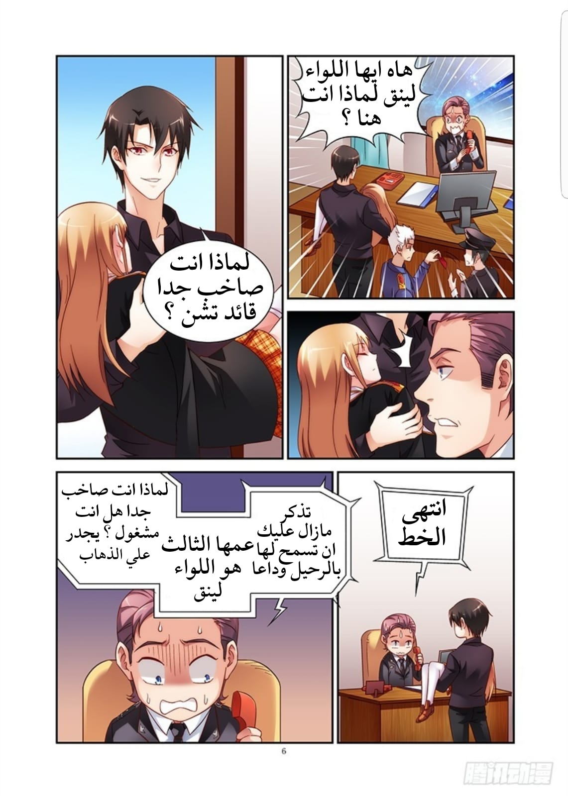 Love between me and you: Chapter 43 - Page 7