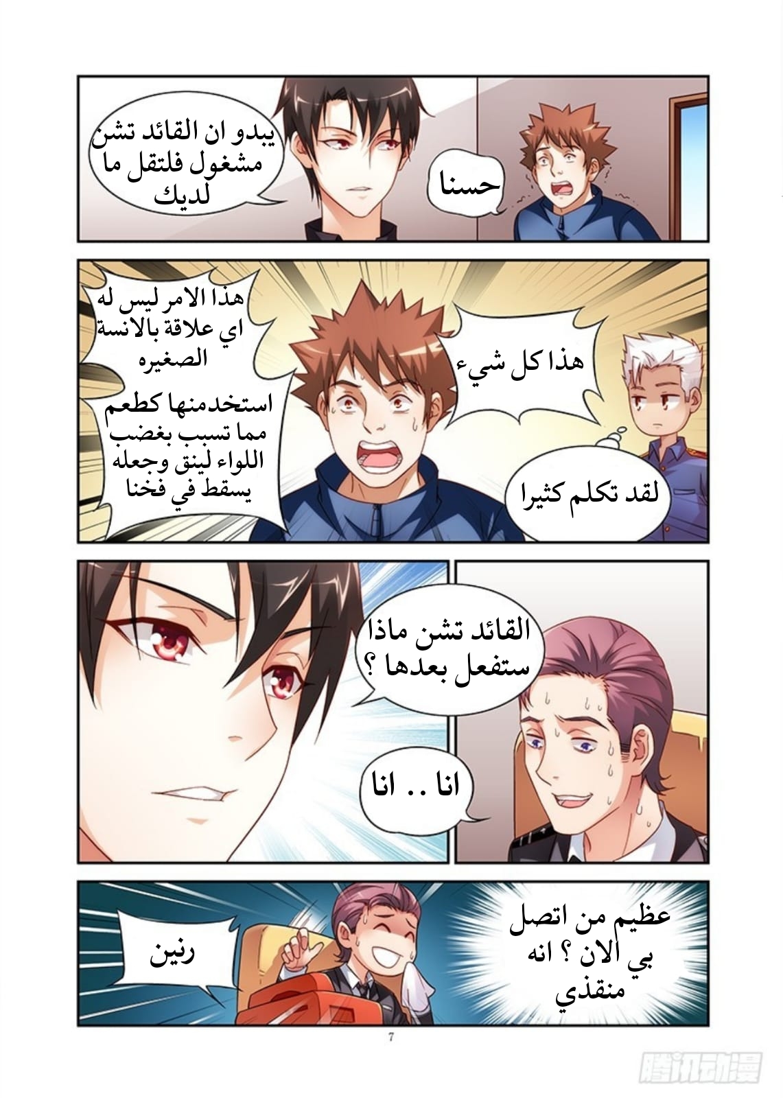 Love between me and you: Chapter 43 - Page 8