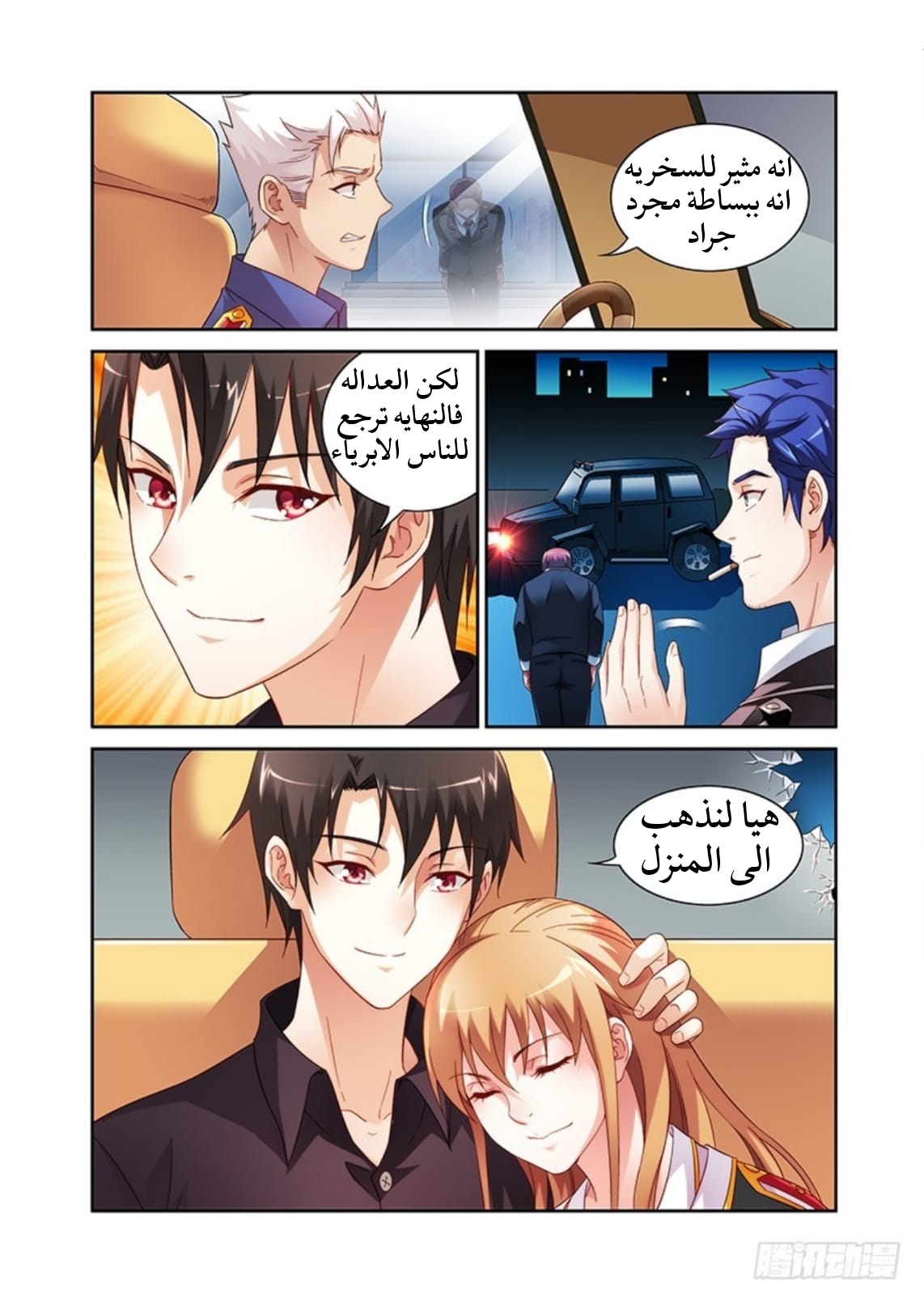 Love between me and you: Chapter 43 - Page 10