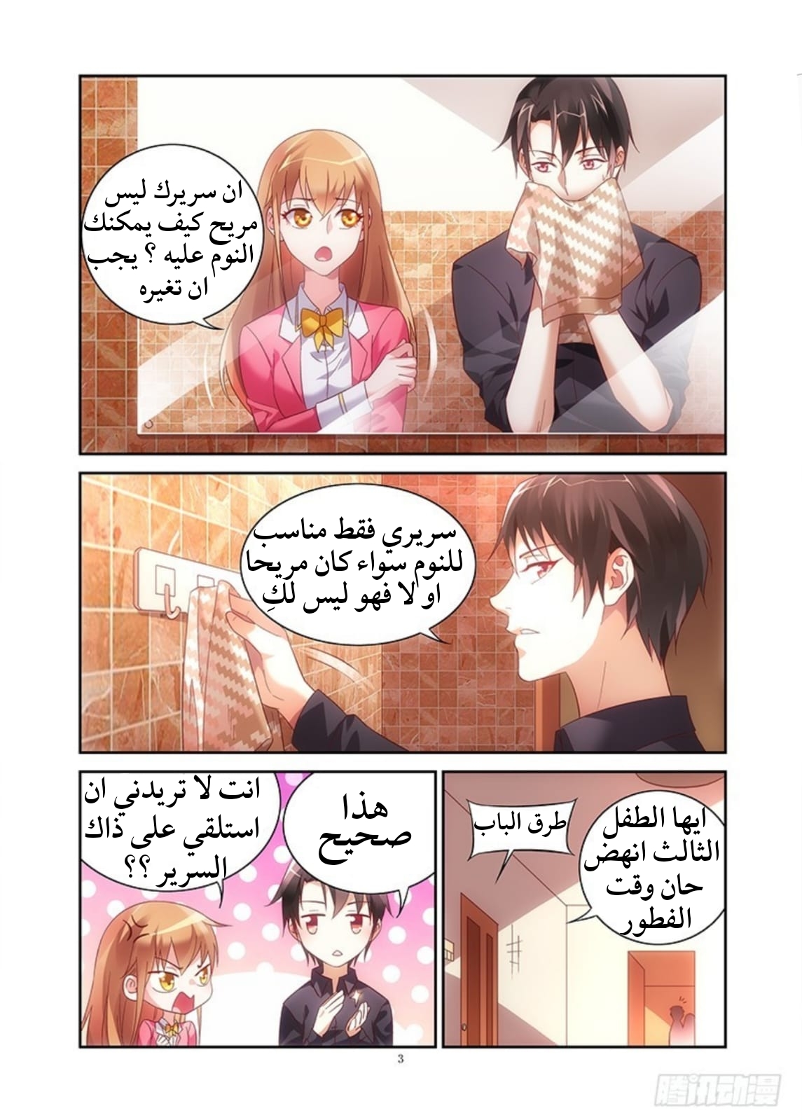 Love between me and you: Chapter 44 - Page 4