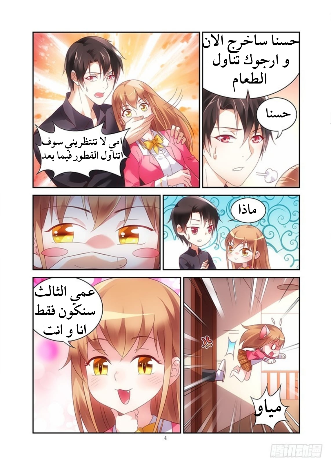 Love between me and you: Chapter 44 - Page 5