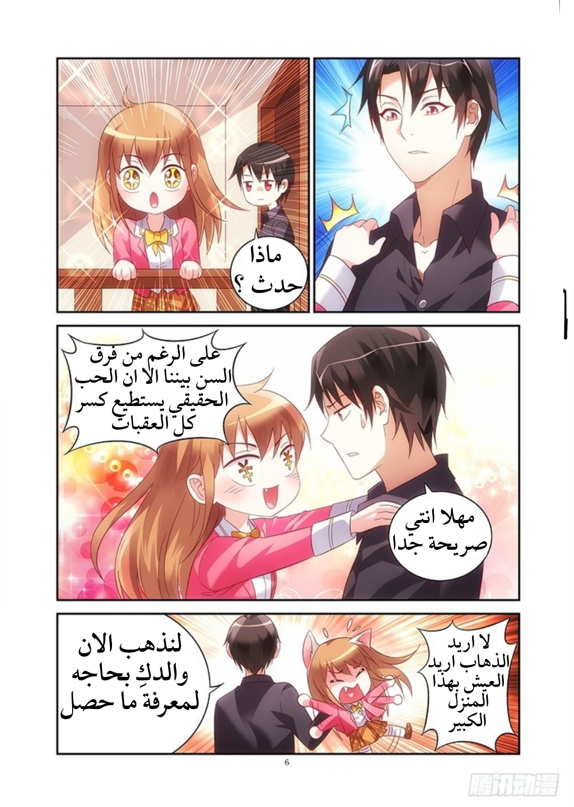 Love between me and you: Chapter 44 - Page 7