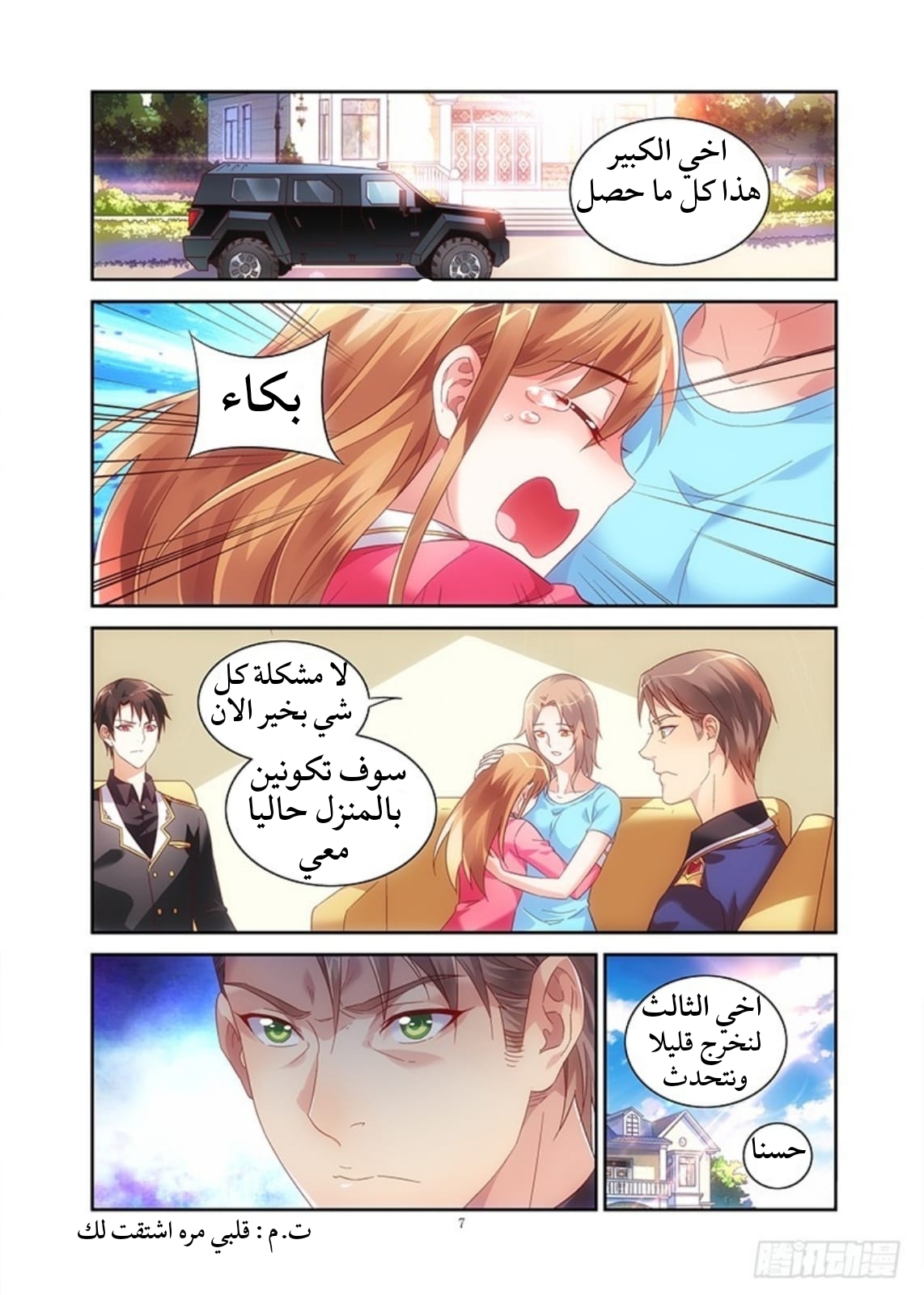 Love between me and you: Chapter 44 - Page 8