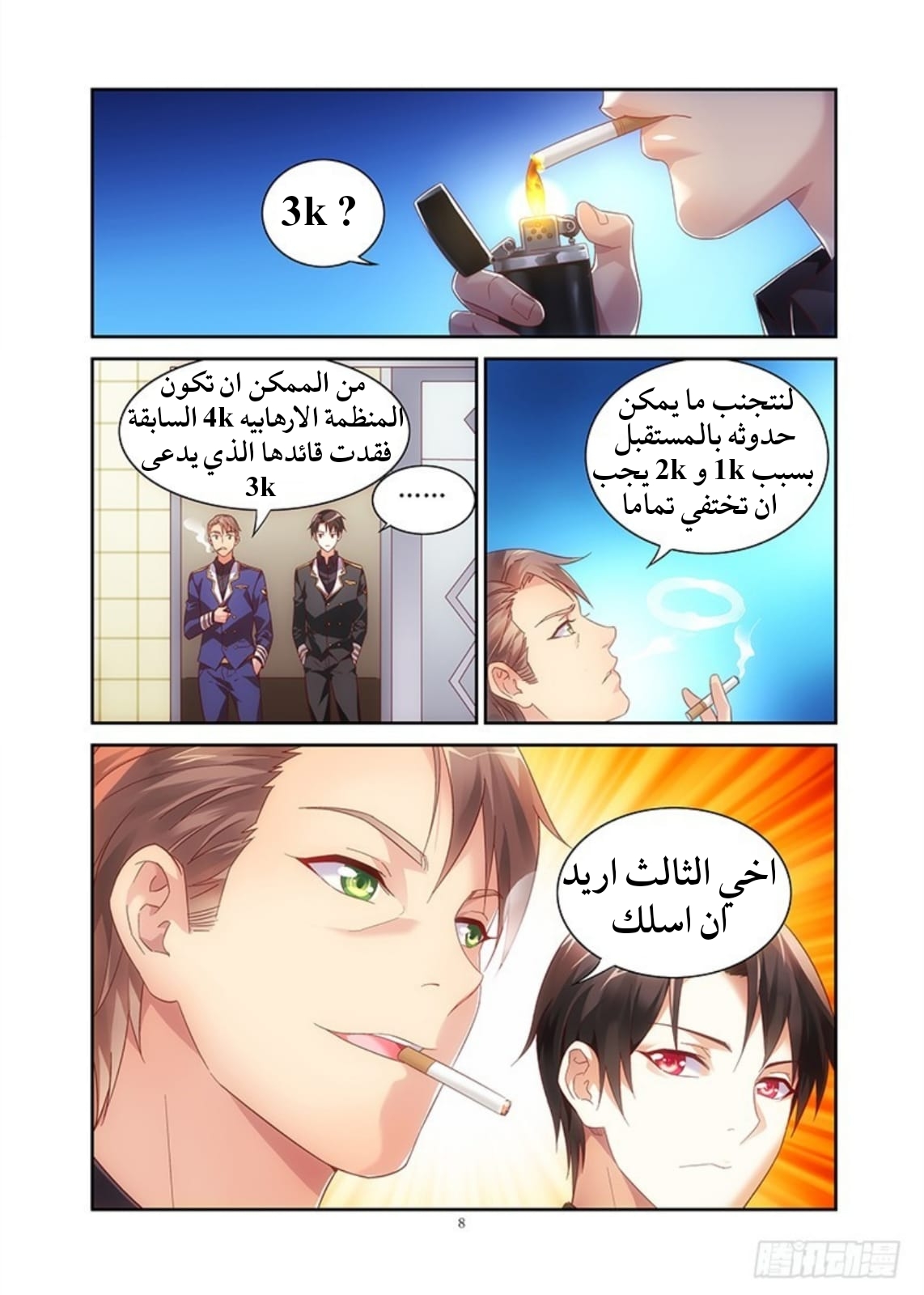 Love between me and you: Chapter 44 - Page 9