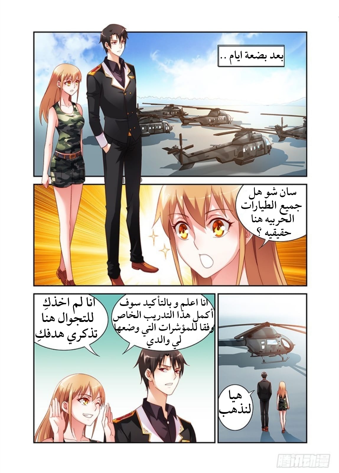 Love between me and you: Chapter 45 - Page 2