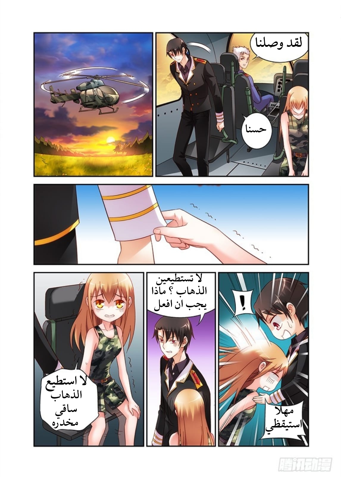 Love between me and you: Chapter 45 - Page 6