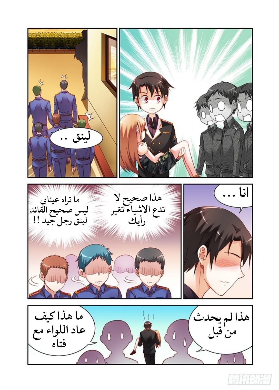 Love between me and you: Chapter 45 - Page 8