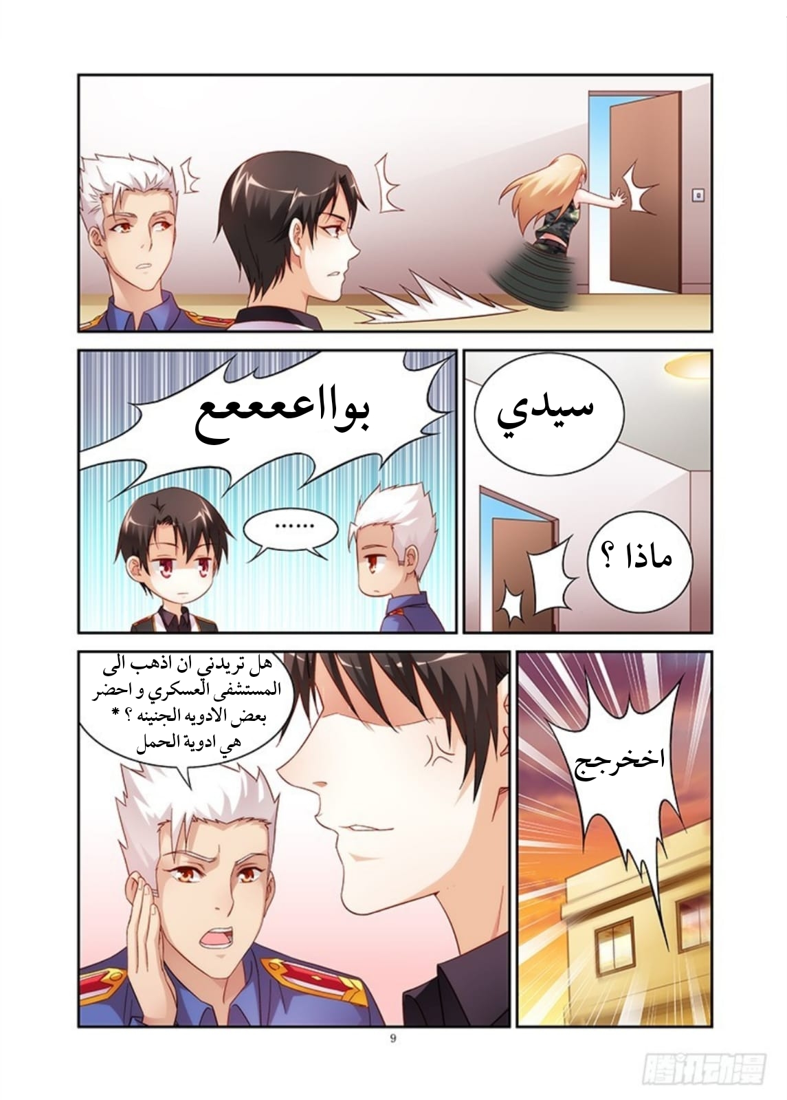 Love between me and you: Chapter 45 - Page 10