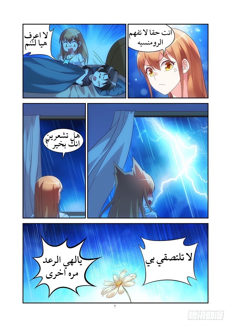 Love between me and you: Chapter 46 - Page 8