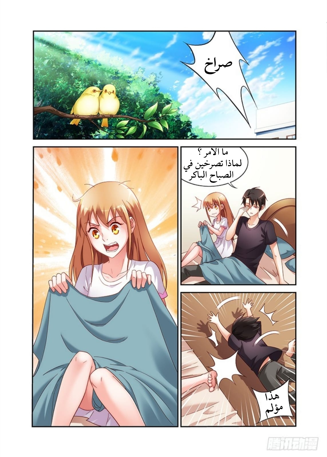 Love between me and you: Chapter 47 - Page 4