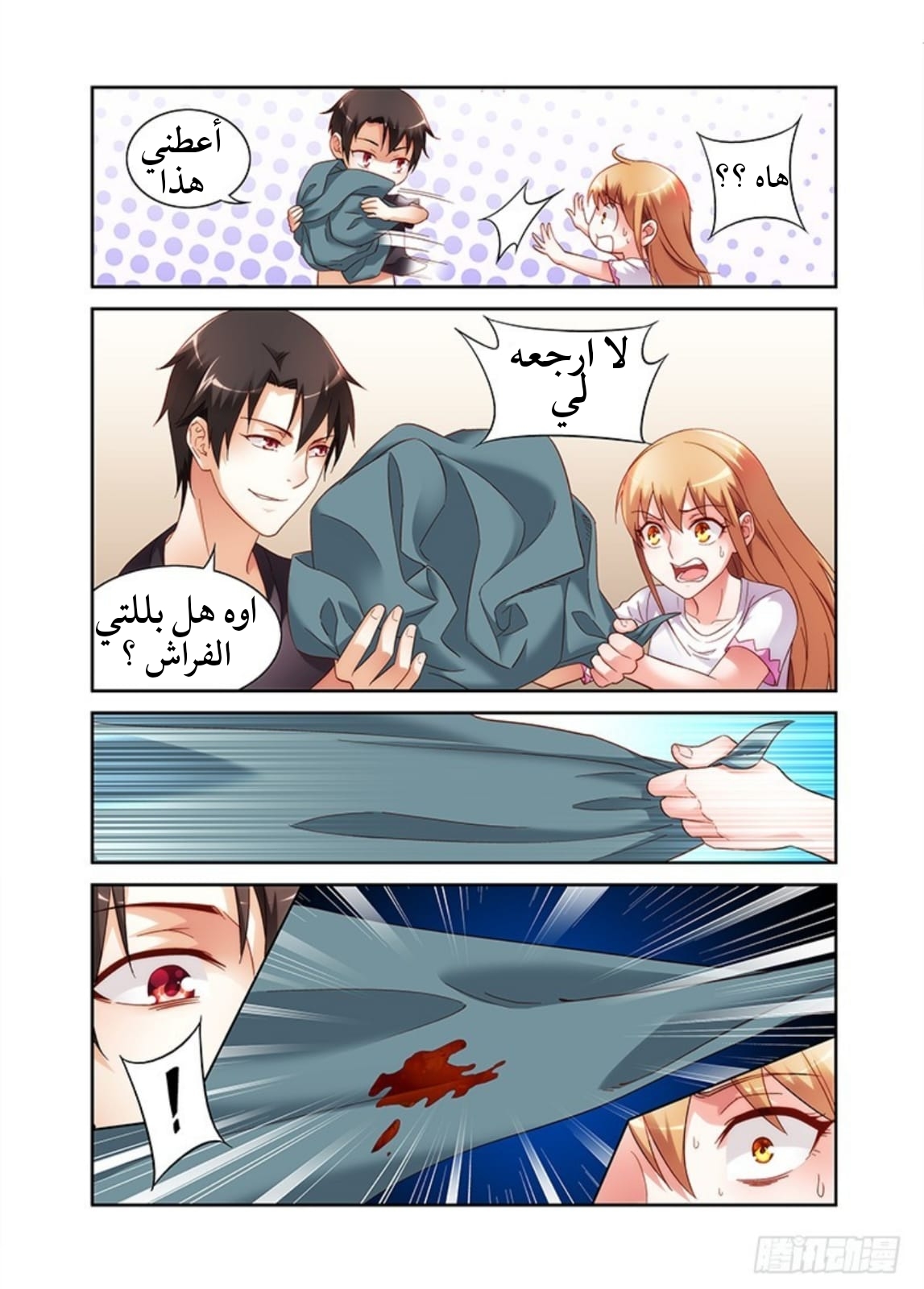 Love between me and you: Chapter 47 - Page 5