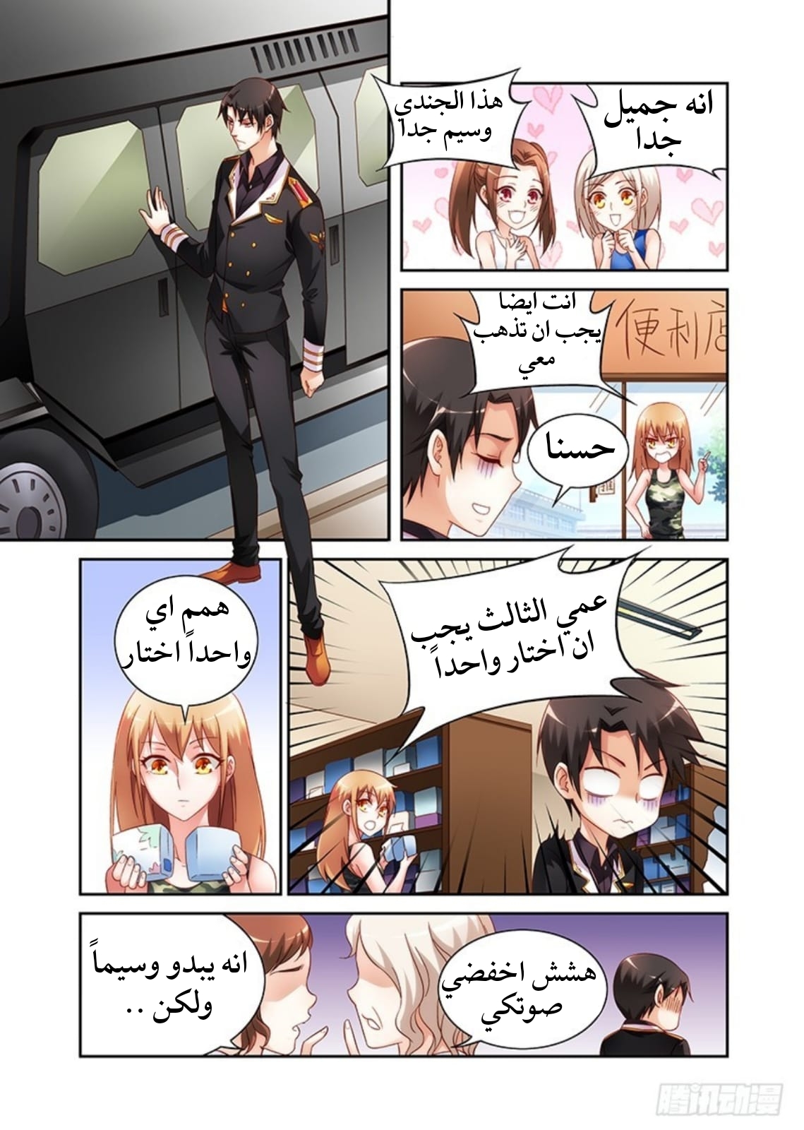 Love between me and you: Chapter 47 - Page 8