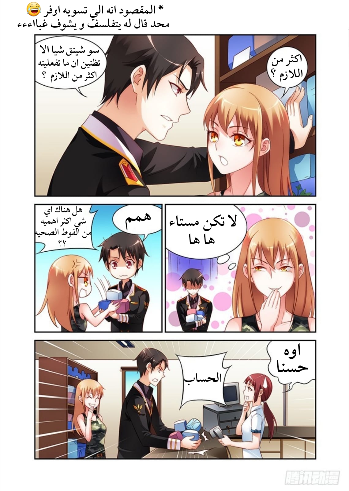 Love between me and you: Chapter 47 - Page 9