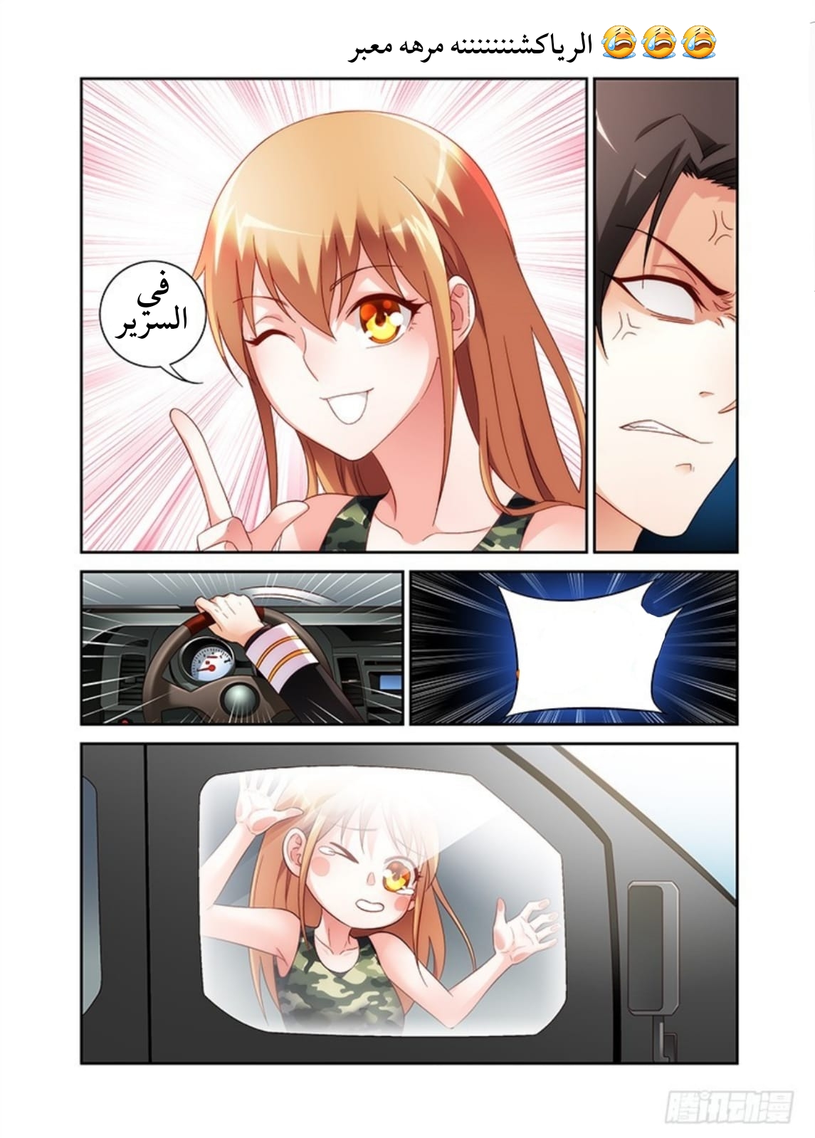 Love between me and you: Chapter 47 - Page 11