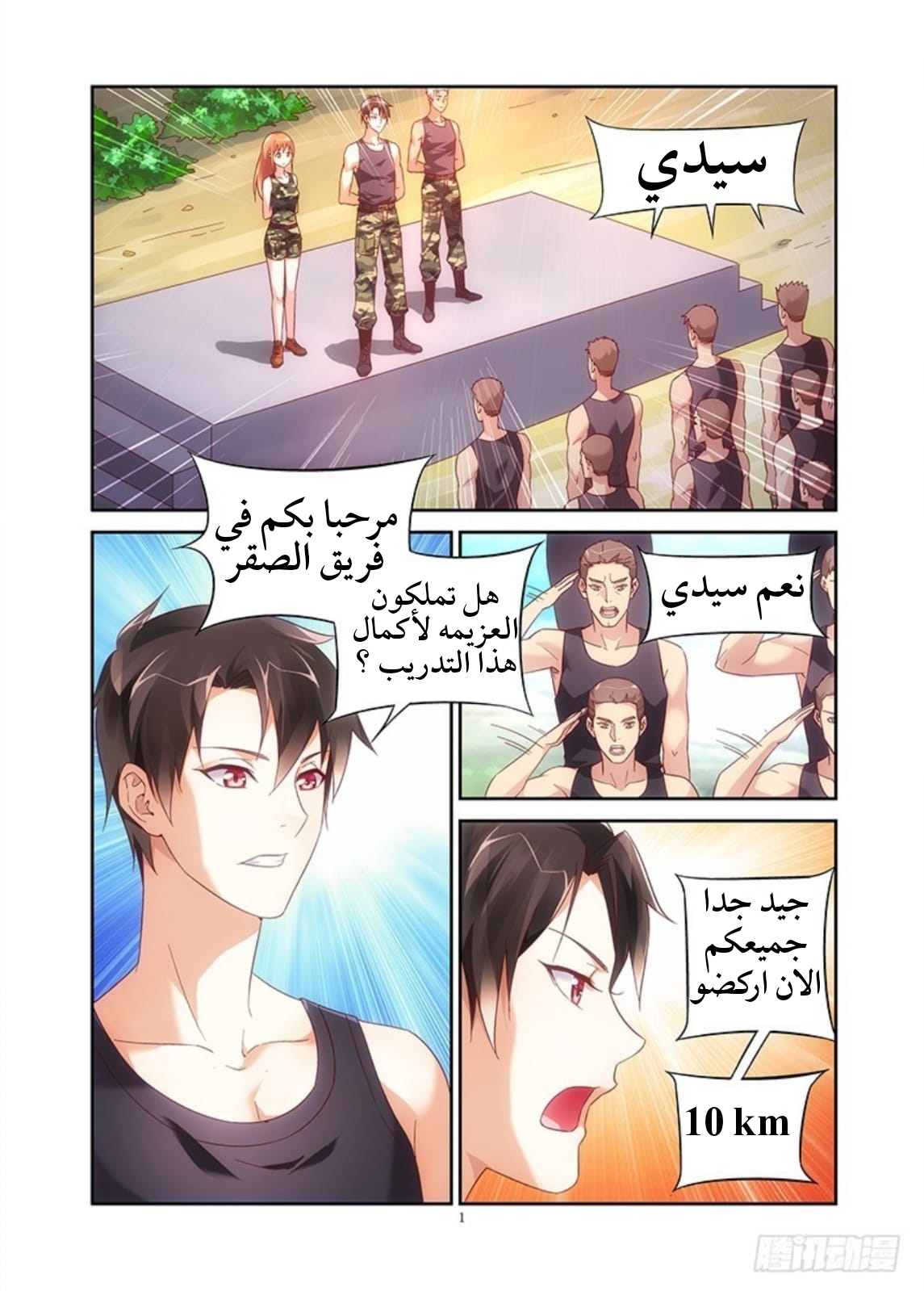 Love between me and you: Chapter 48 - Page 3