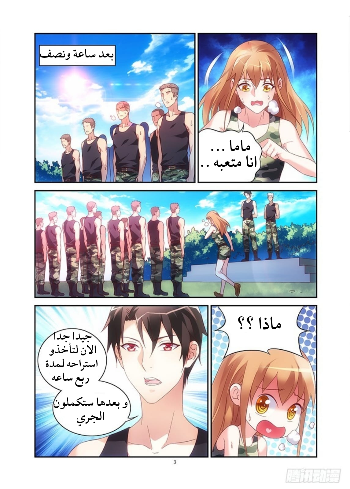 Love between me and you: Chapter 48 - Page 5