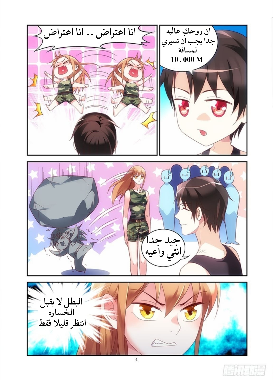 Love between me and you: Chapter 48 - Page 6