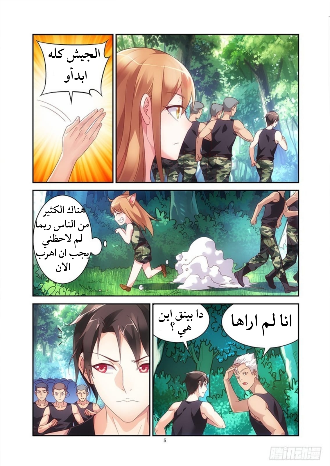 Love between me and you: Chapter 48 - Page 7