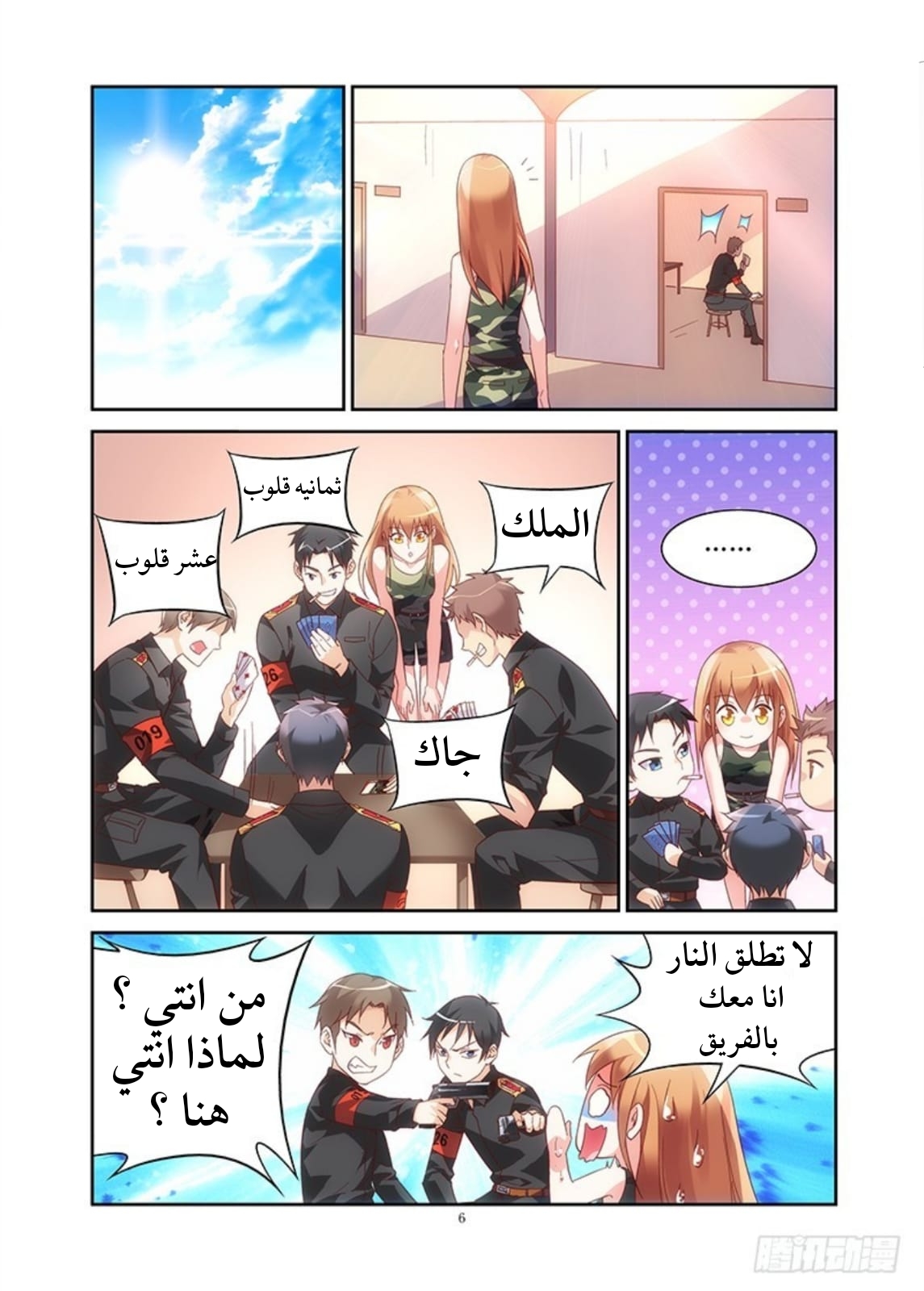 Love between me and you: Chapter 48 - Page 8