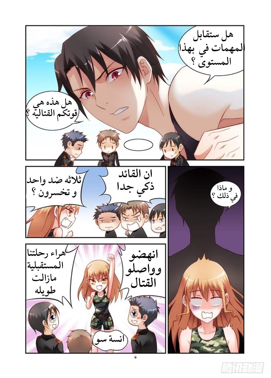 Love between me and you: Chapter 49 - Page 7