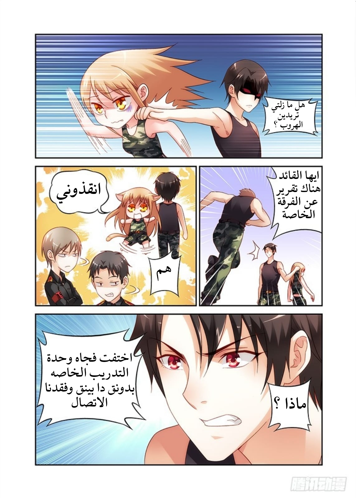 Love between me and you: Chapter 49 - Page 9