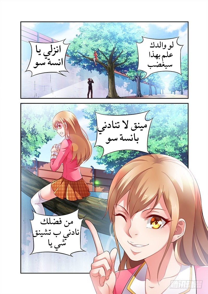 Love between me and you: Chapter 5 - Page 4