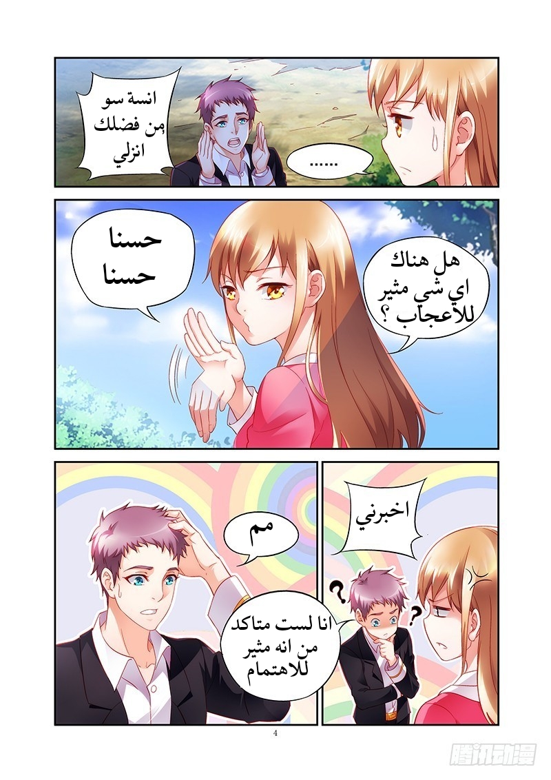 Love between me and you: Chapter 5 - Page 5