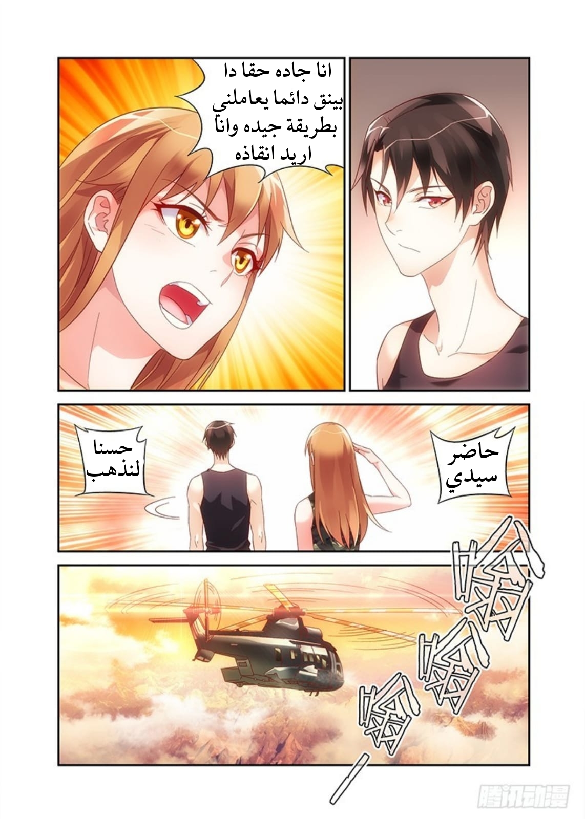 Love between me and you: Chapter 50 - Page 4