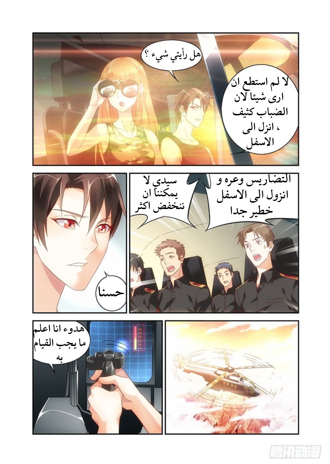 Love between me and you: Chapter 50 - Page 5