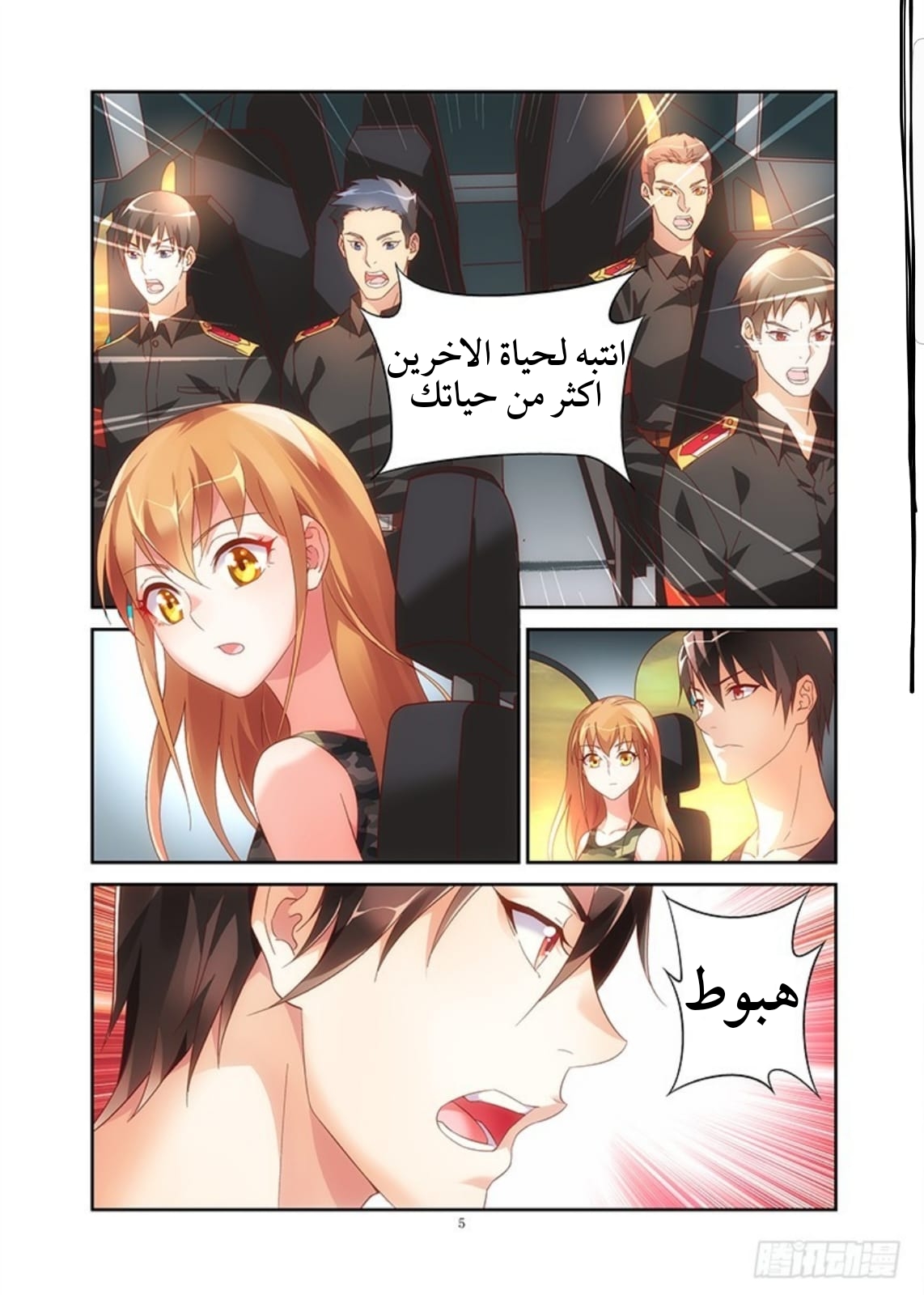 Love between me and you: Chapter 50 - Page 7