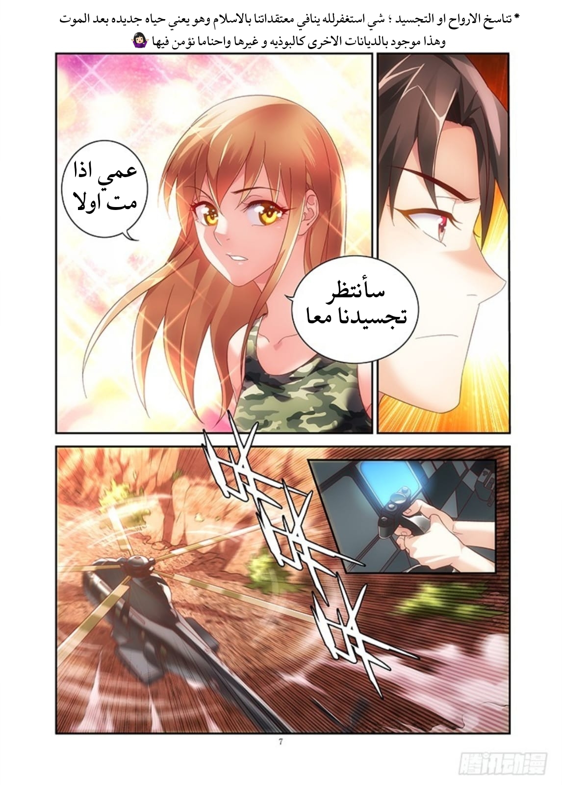 Love between me and you: Chapter 50 - Page 9