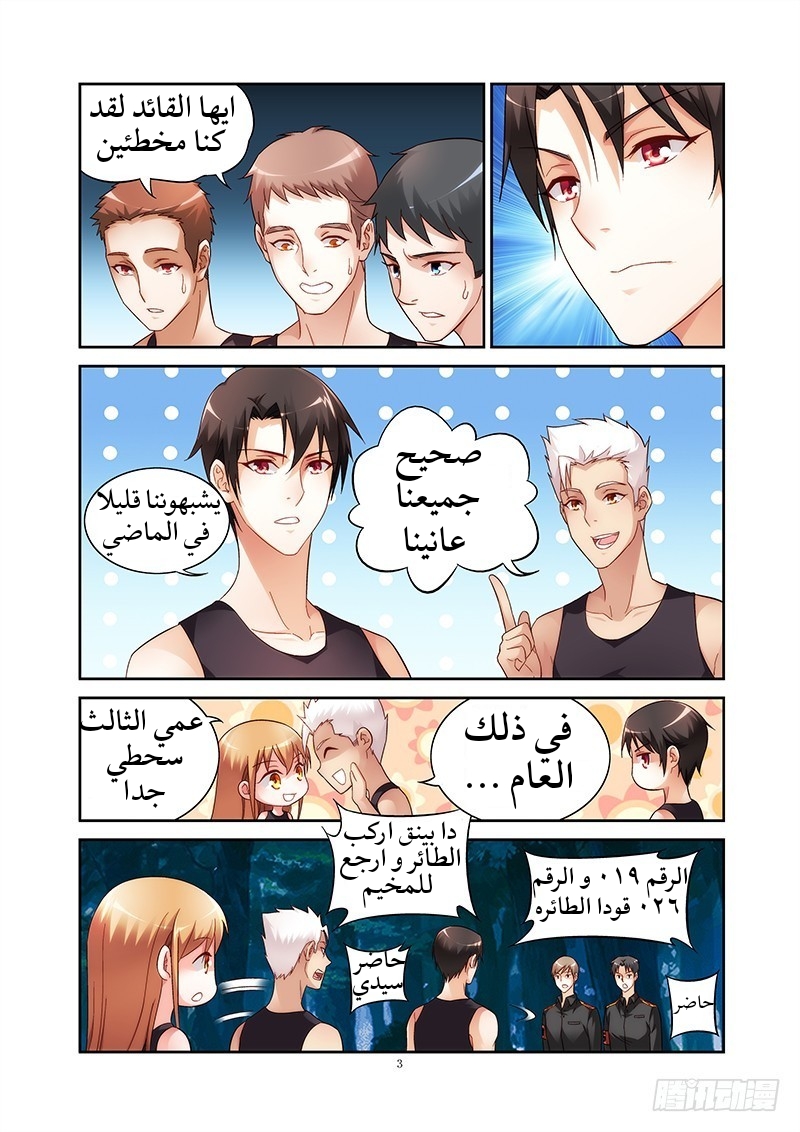 Love between me and you: Chapter 51 - Page 4