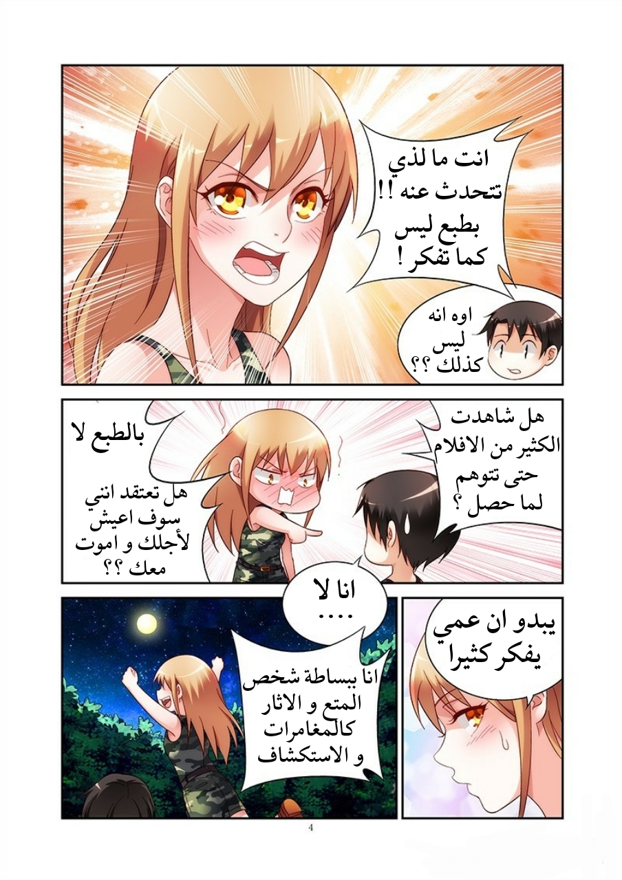 Love between me and you: Chapter 52 - Page 5