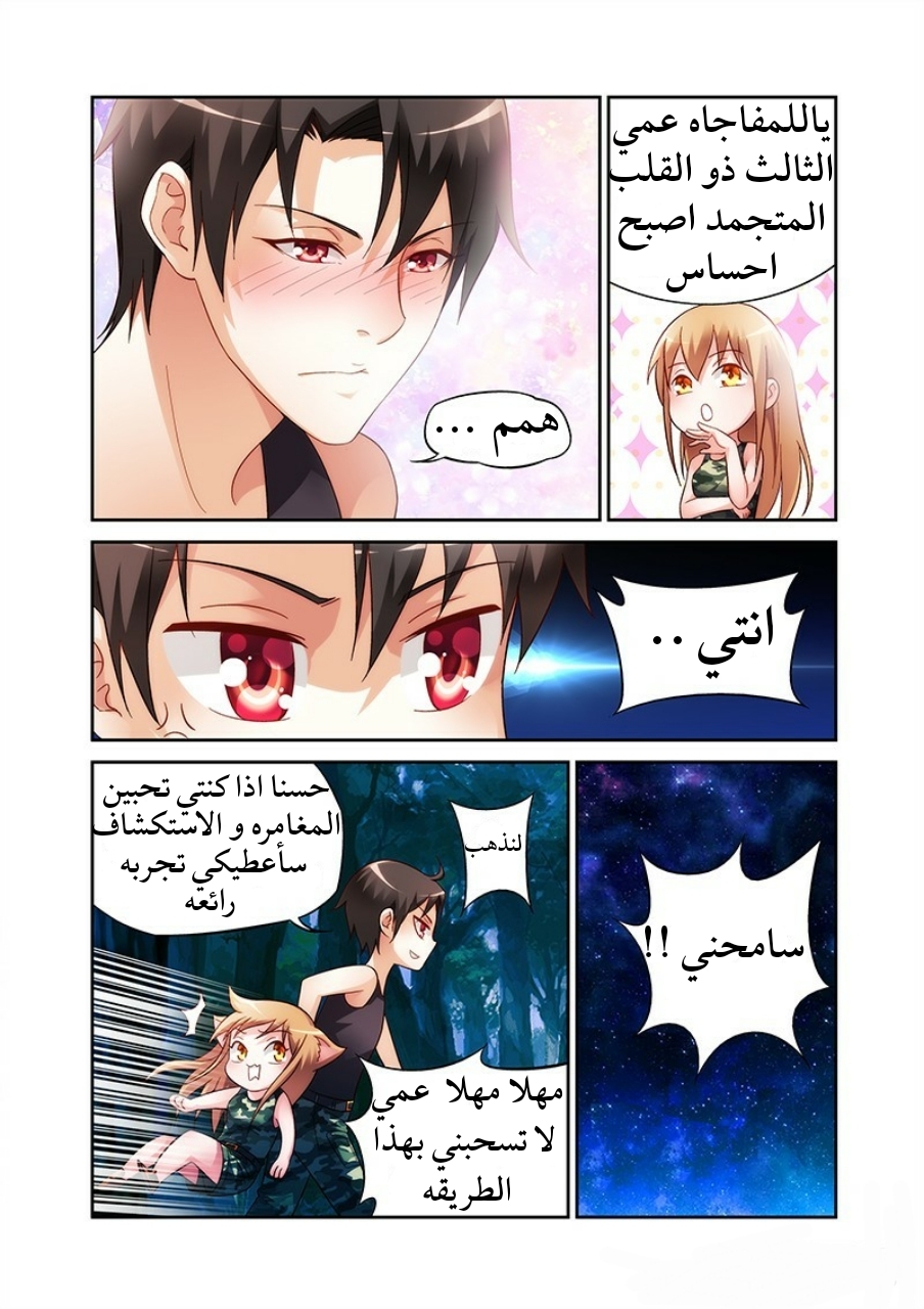 Love between me and you: Chapter 52 - Page 6