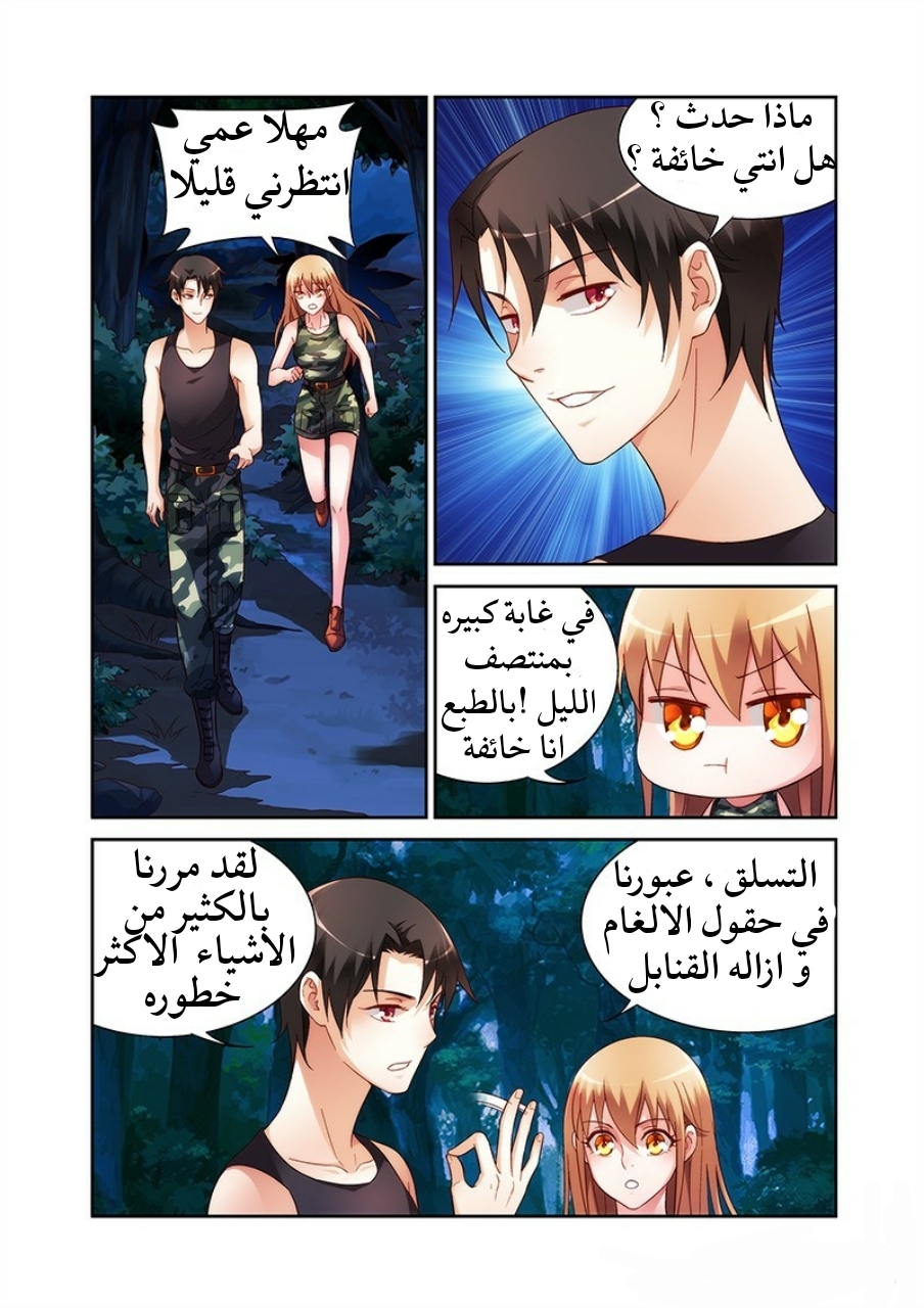 Love between me and you: Chapter 52 - Page 7