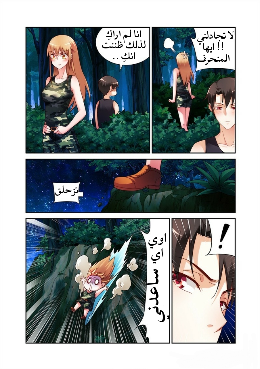 Love between me and you: Chapter 53 - Page 3