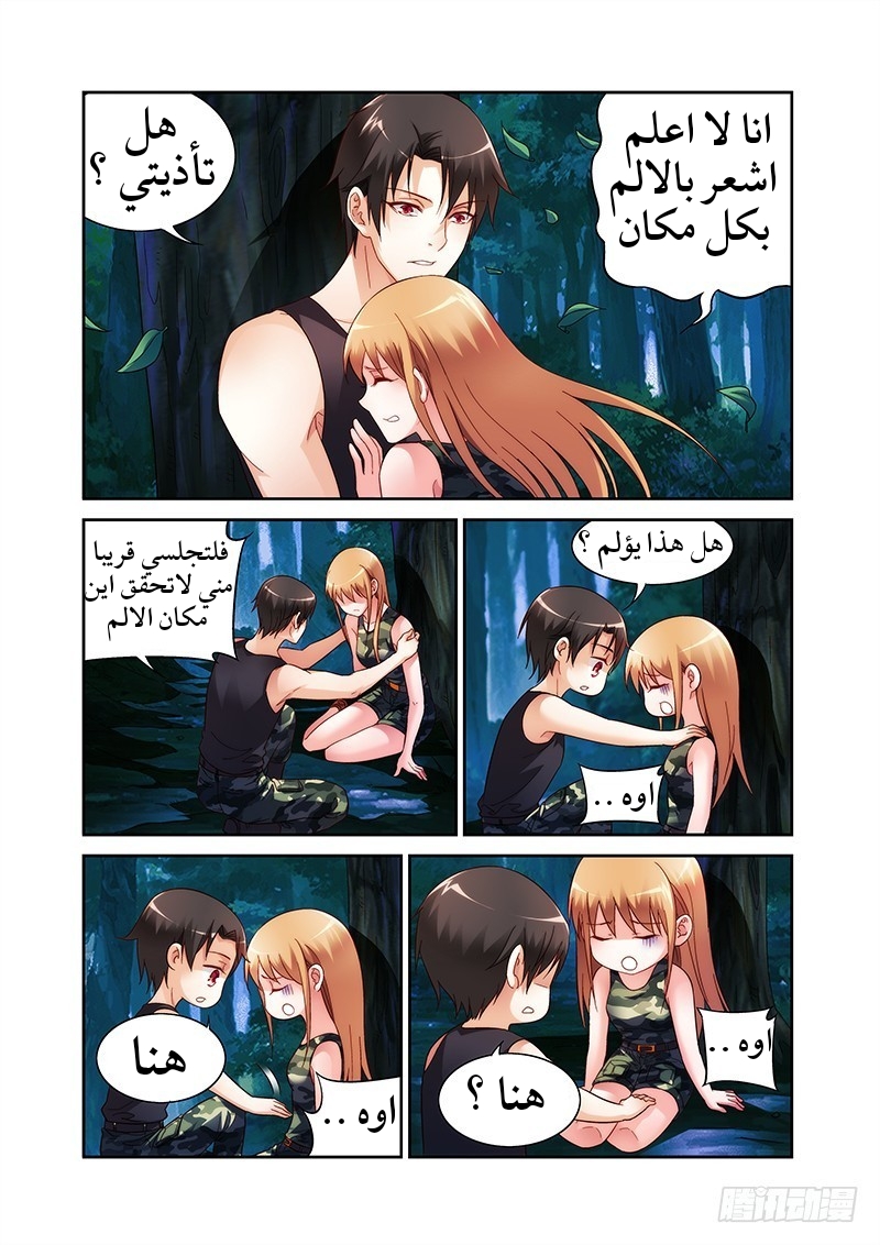 Love between me and you: Chapter 53 - Page 5