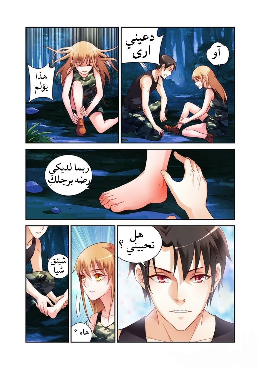 Love between me and you: Chapter 53 - Page 7