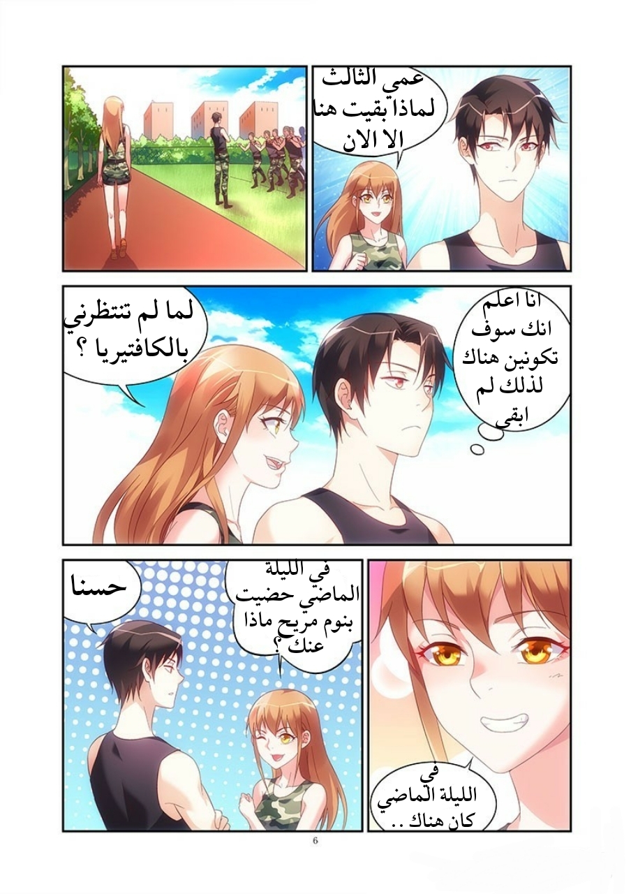 Love between me and you: Chapter 54 - Page 8