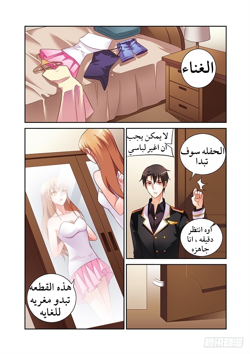 Love between me and you: Chapter 55 - Page 3