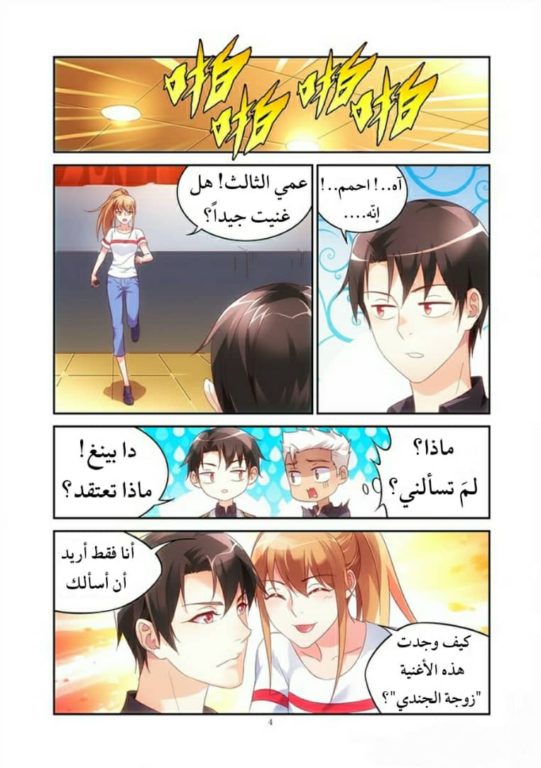 Love between me and you: Chapter 56 - Page 6