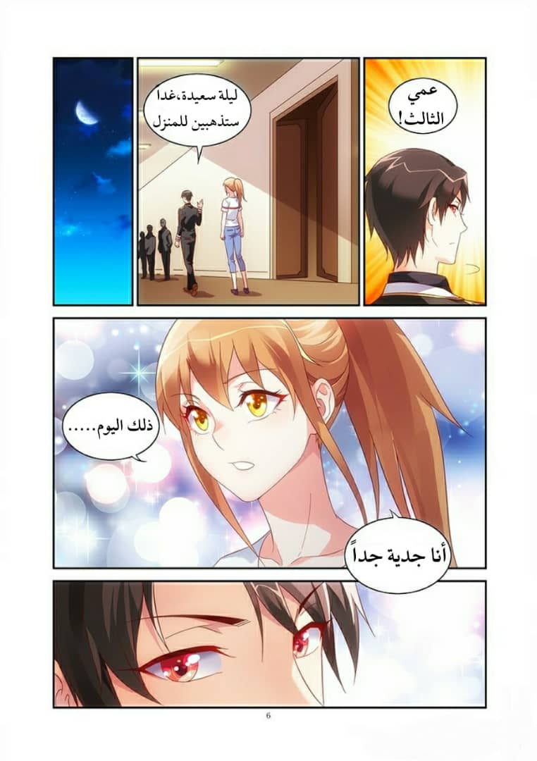 Love between me and you: Chapter 56 - Page 8