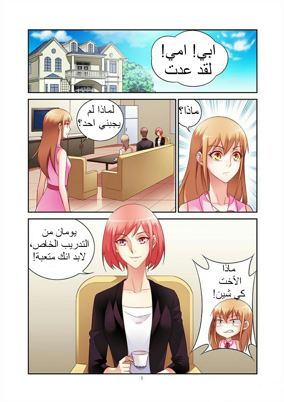 Love between me and you: Chapter 57 - Page 2