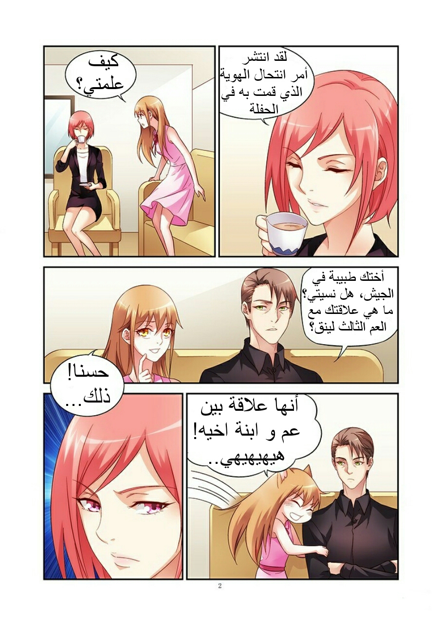 Love between me and you: Chapter 57 - Page 3