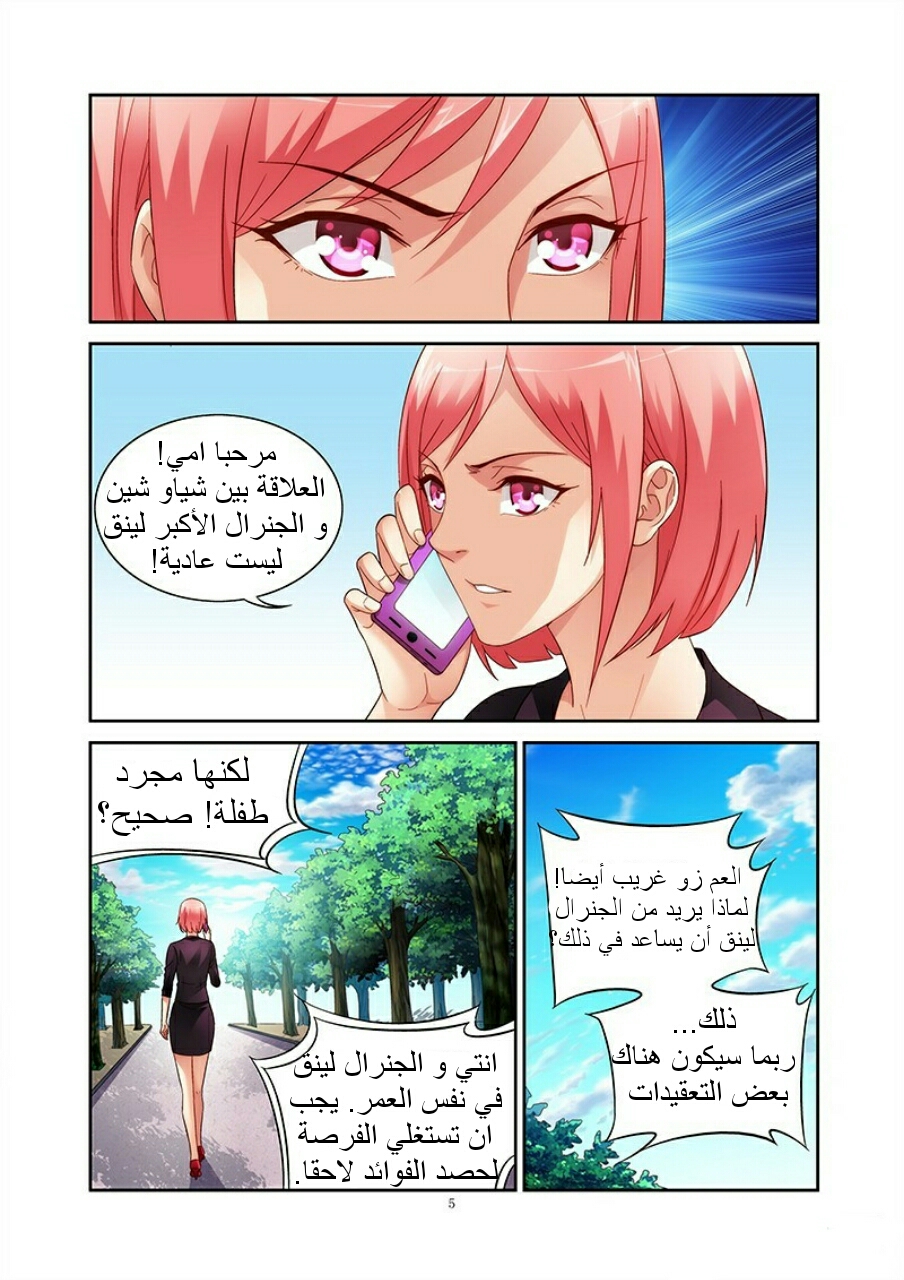 Love between me and you: Chapter 57 - Page 6