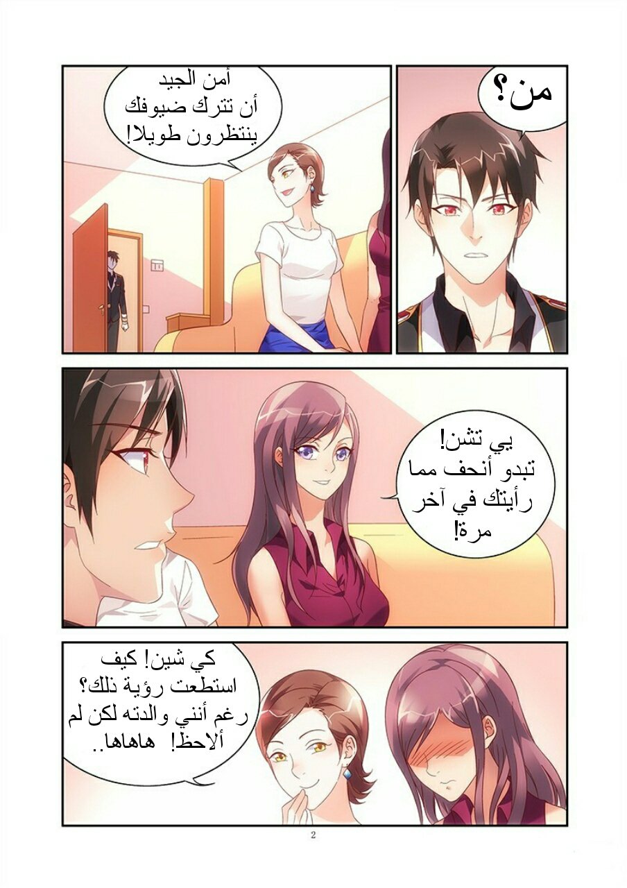 Love between me and you: Chapter 58 - Page 3