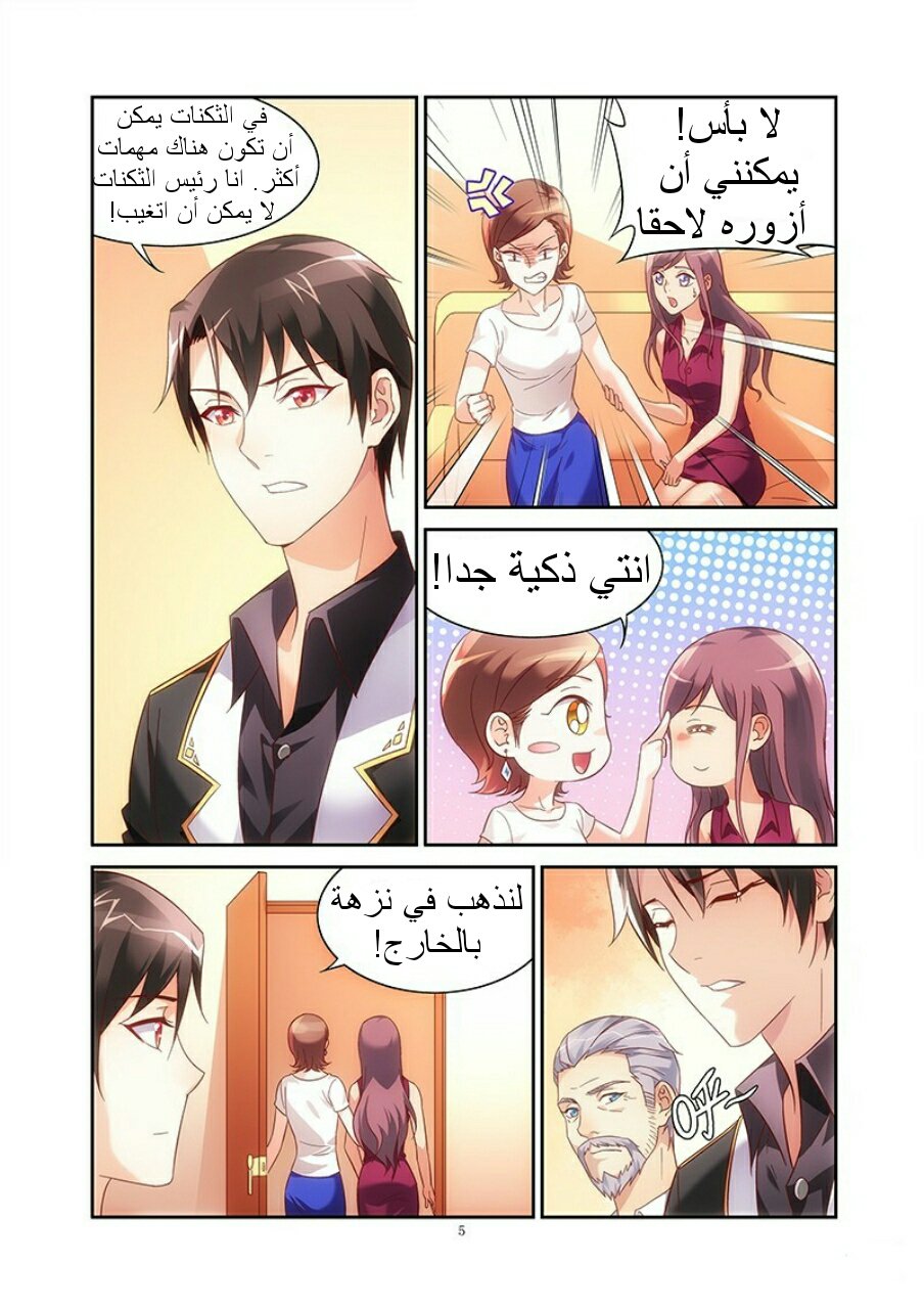 Love between me and you: Chapter 58 - Page 6