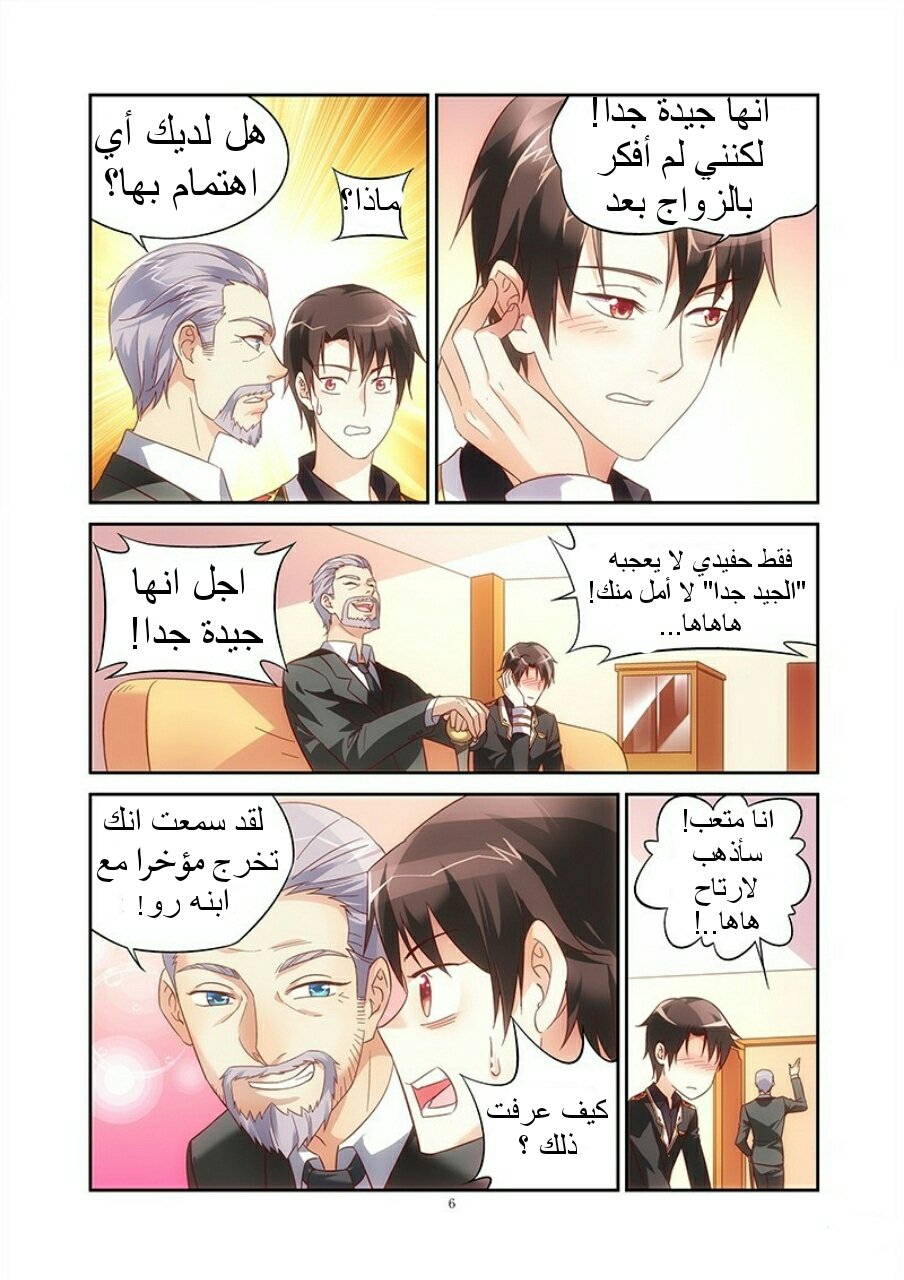 Love between me and you: Chapter 58 - Page 7