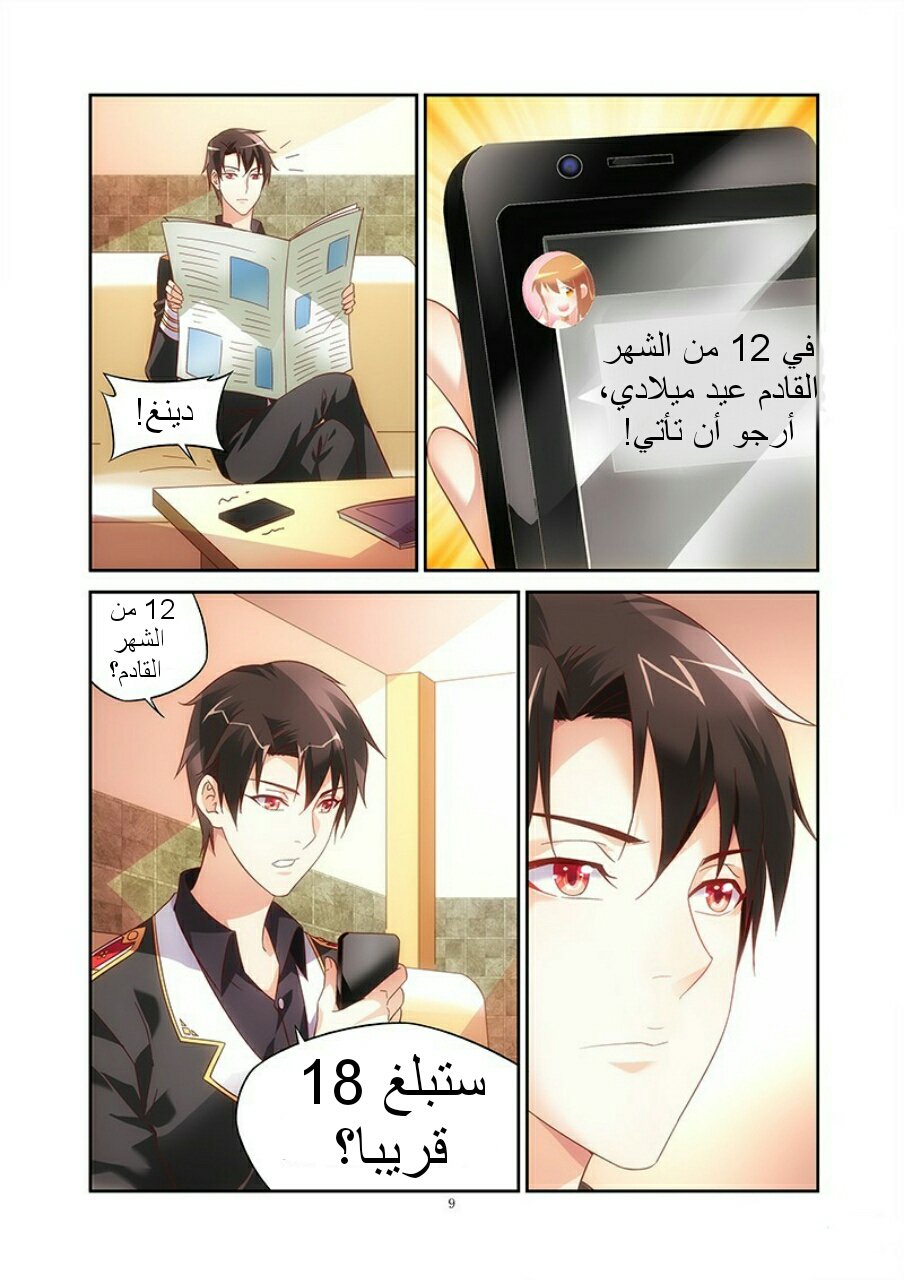 Love between me and you: Chapter 58 - Page 10