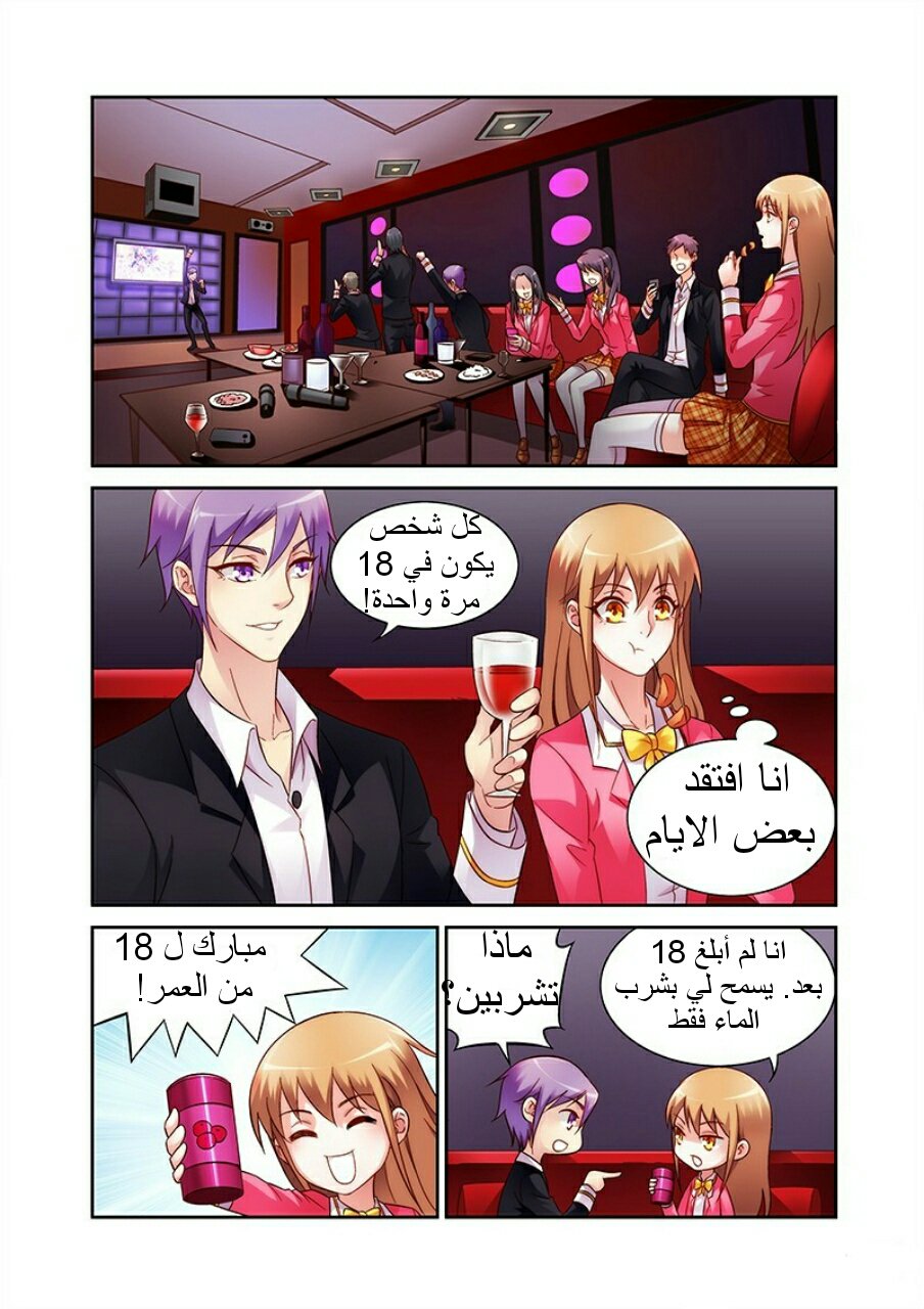 Love between me and you: Chapter 59 - Page 6